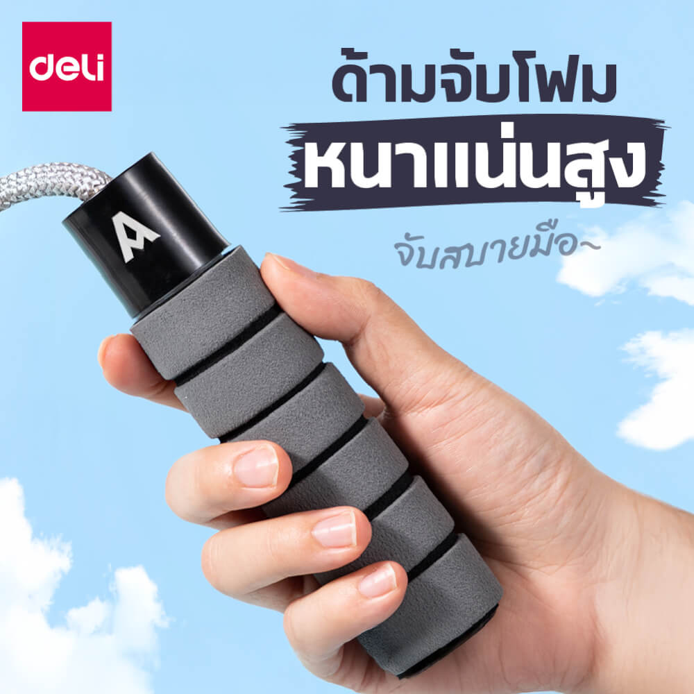เชือกกระโดด DELI FT145-BK-01 สีดำ